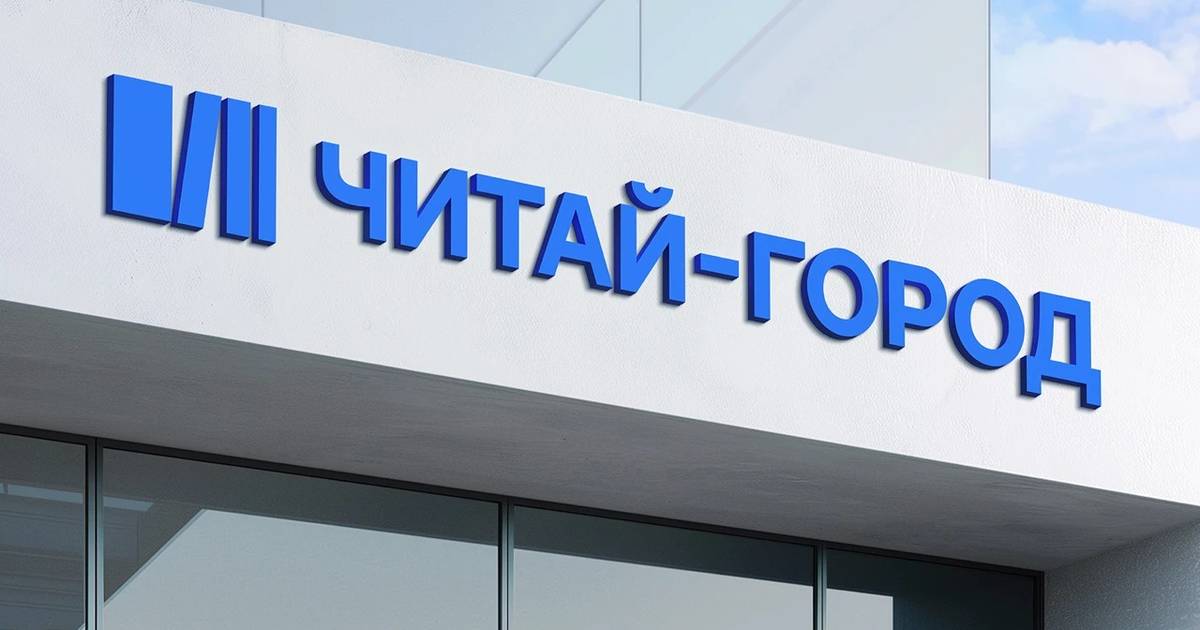 Читай-город